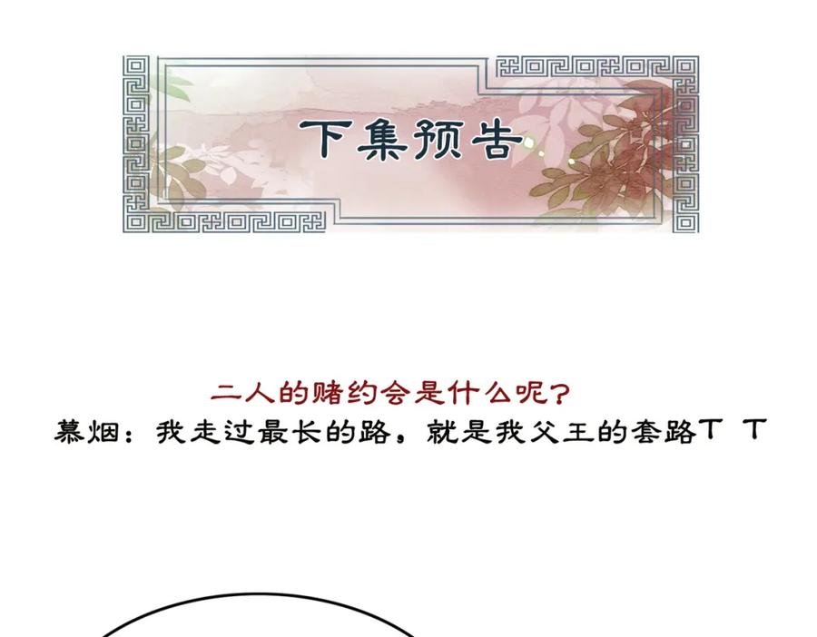 冲喜王妃 - 第14话 喂药的“方法”？ - 第99张图