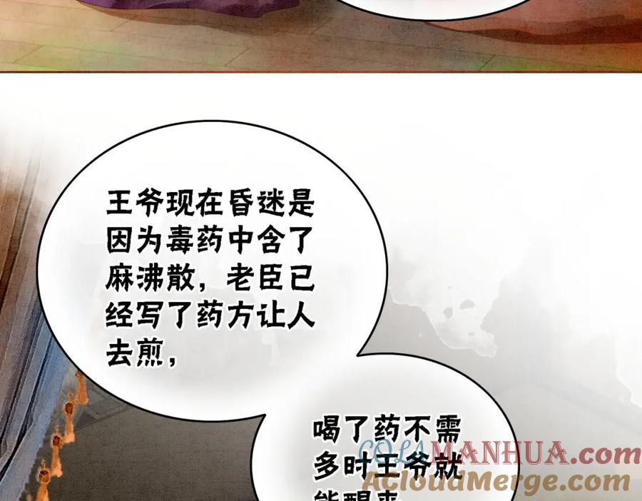 冲喜王妃 - 第14话 喂药的“方法”？ - 第21张图