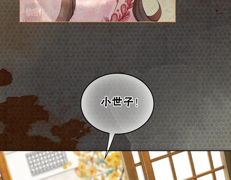 冲喜王妃 - 第14话 喂药的“方法”？ - 第82张图