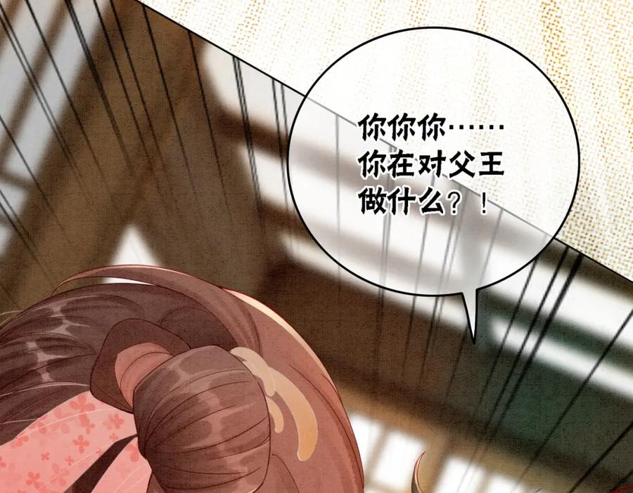 冲喜王妃 - 第14话 喂药的“方法”？ - 第70张图