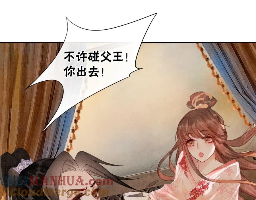 冲喜王妃 - 第14话 喂药的“方法”？ - 第73张图