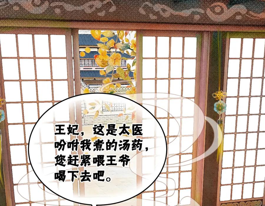 冲喜王妃 - 第14话 喂药的“方法”？ - 第28张图
