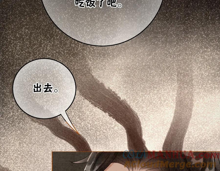 冲喜王妃 - 第14话 喂药的“方法”？ - 第85张图