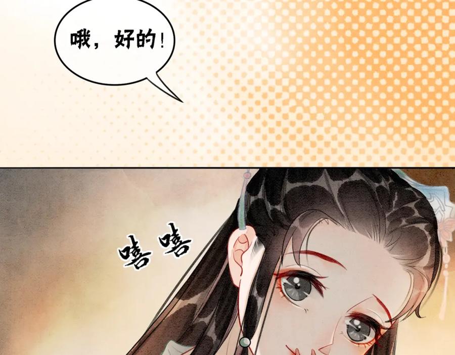 冲喜王妃 - 第14话 喂药的“方法”？ - 第51张图