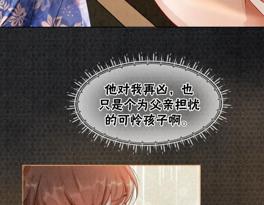 冲喜王妃 - 第14话 喂药的“方法”？ - 第80张图