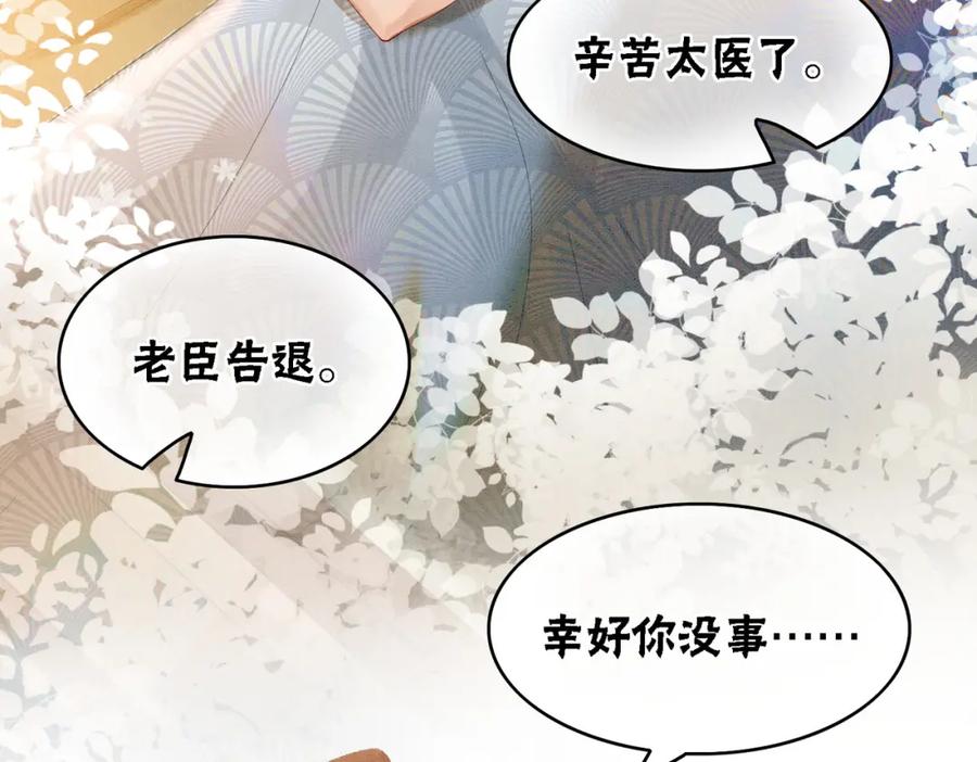 冲喜王妃 - 第14话 喂药的“方法”？ - 第23张图