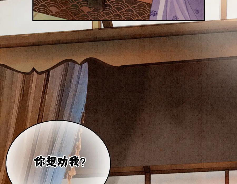 冲喜王妃 - 第14话 喂药的“方法”？ - 第94张图