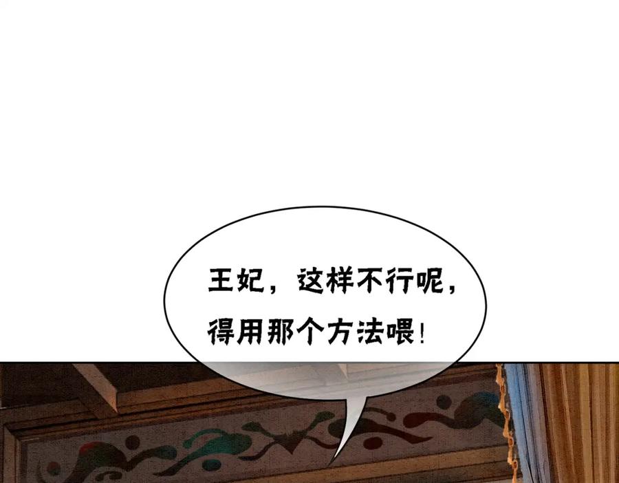 冲喜王妃 - 第14话 喂药的“方法”？ - 第36张图