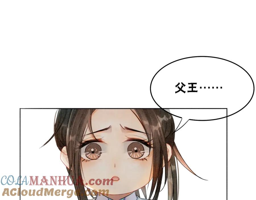 冲喜王妃 - 第14话 喂药的“方法”？ - 第77张图