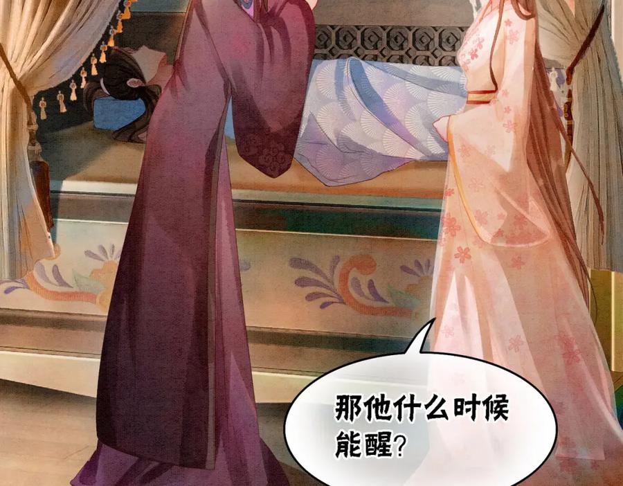 冲喜王妃 - 第14话 喂药的“方法”？ - 第20张图