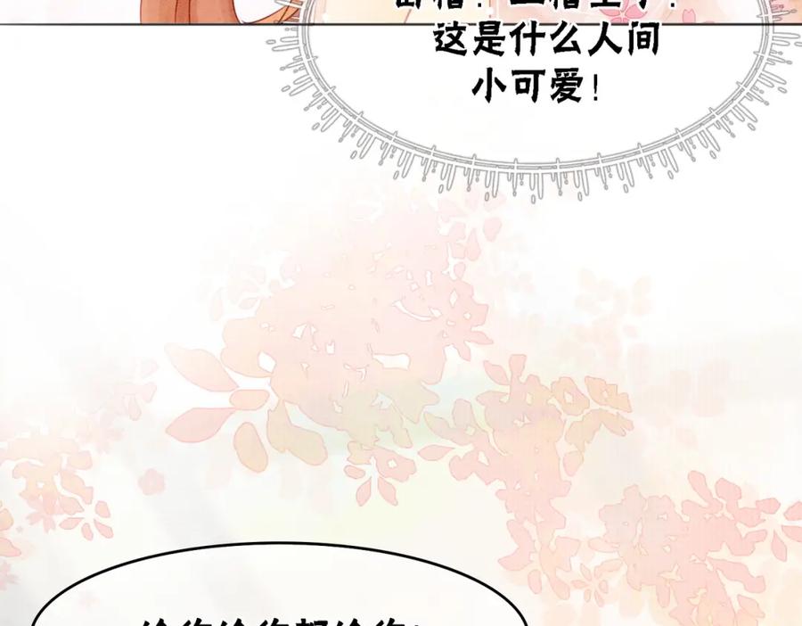 冲喜王妃 - 第15话 打个赌吧 - 第47张图