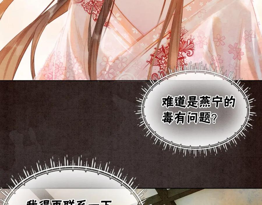 冲喜王妃 - 第15话 打个赌吧 - 第63张图