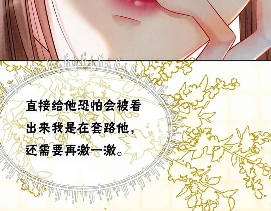 冲喜王妃 - 第15话 打个赌吧 - 第36张图