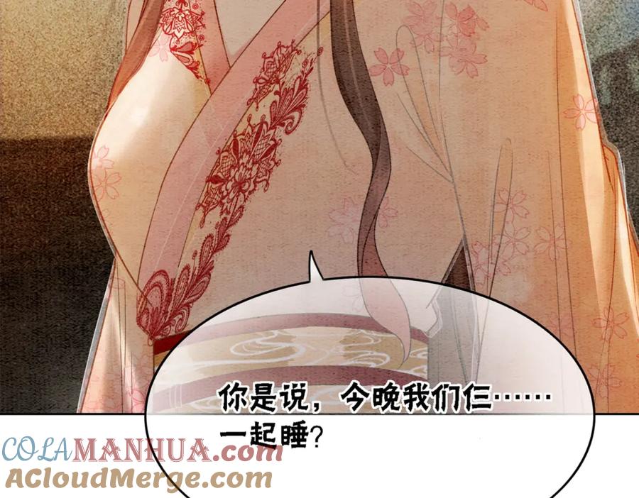 冲喜王妃 - 第15话 打个赌吧 - 第101张图