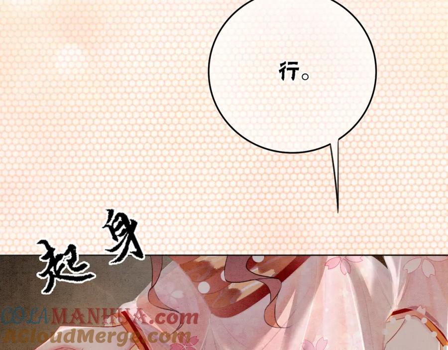 冲喜王妃 - 第15话 打个赌吧 - 第53张图