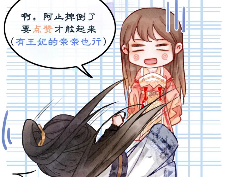 冲喜王妃 - 第15话 打个赌吧 - 第104张图