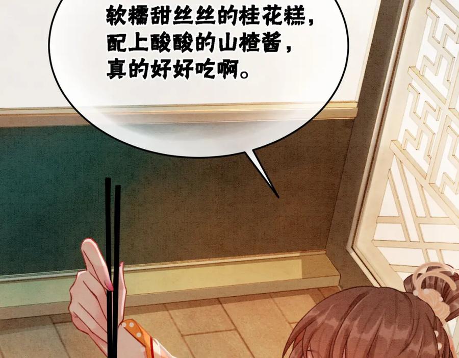 冲喜王妃 - 第15话 打个赌吧 - 第30张图