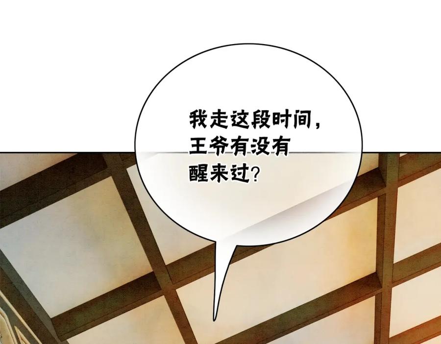 冲喜王妃 - 第15话 打个赌吧 - 第56张图