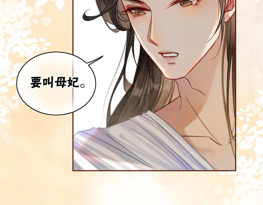 冲喜王妃 - 第15话 打个赌吧 - 第79张图