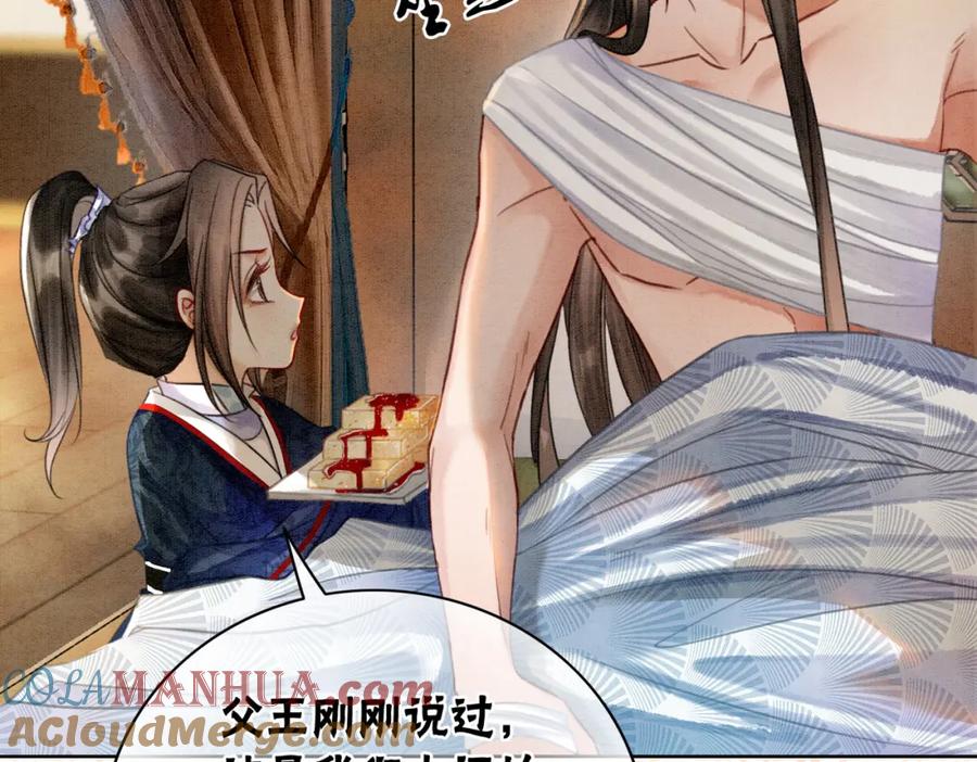 冲喜王妃 - 第15话 打个赌吧 - 第77张图