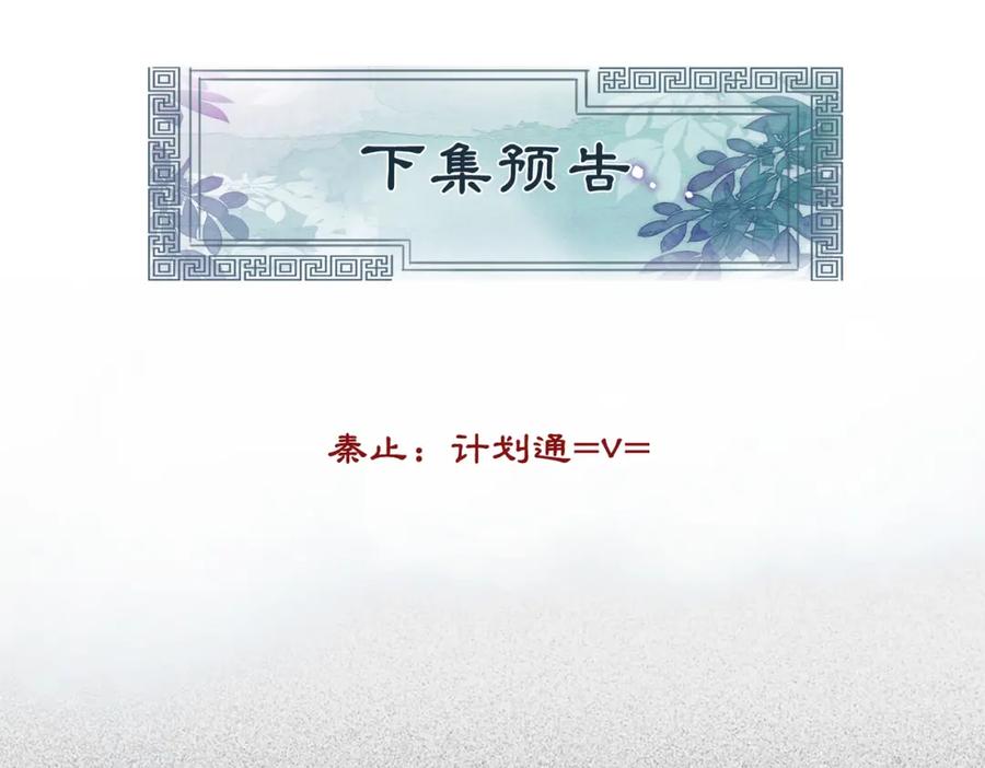 冲喜王妃 - 第15话 打个赌吧 - 第92张图