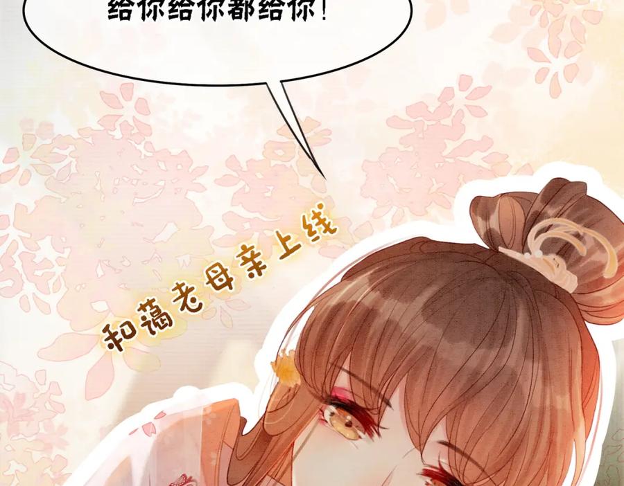 冲喜王妃 - 第15话 打个赌吧 - 第48张图