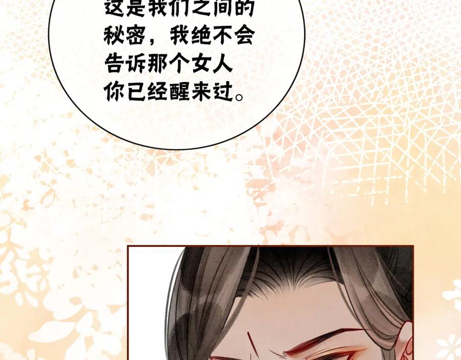 冲喜王妃 - 第15话 打个赌吧 - 第78张图