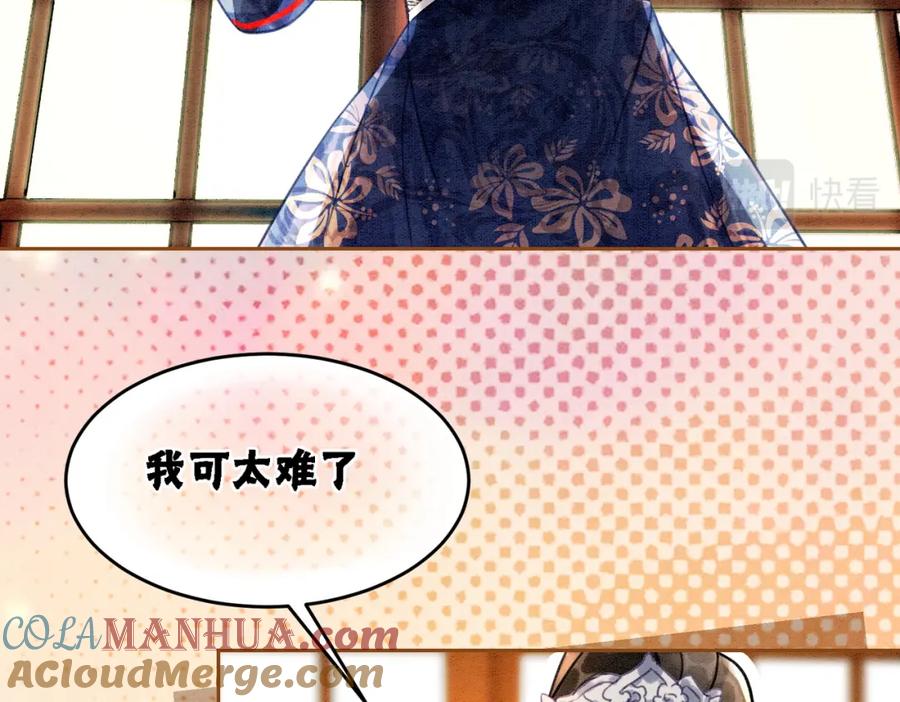 冲喜王妃 - 第15话 打个赌吧 - 第69张图