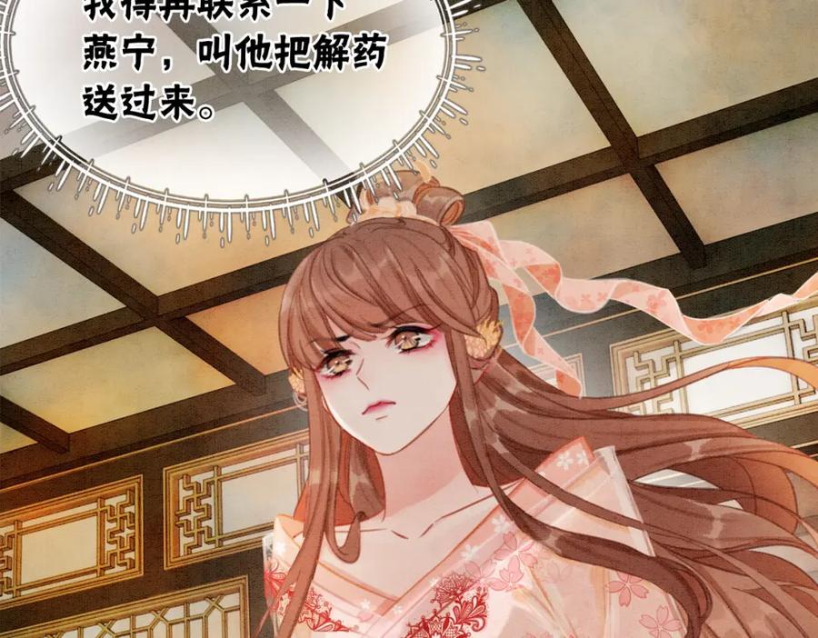 冲喜王妃 - 第15话 打个赌吧 - 第64张图