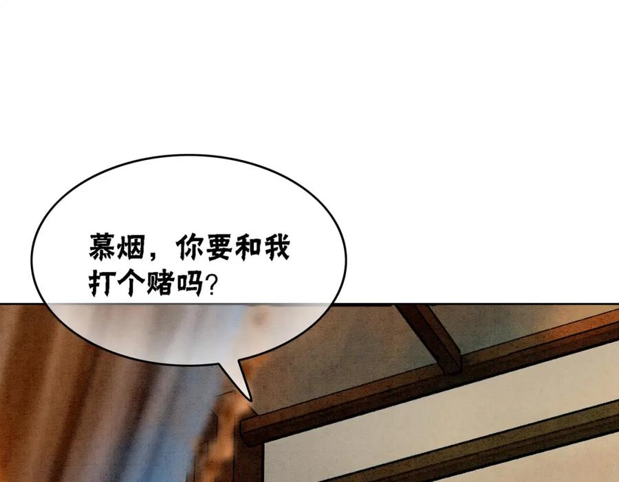 冲喜王妃 - 第15话 打个赌吧 - 第86张图