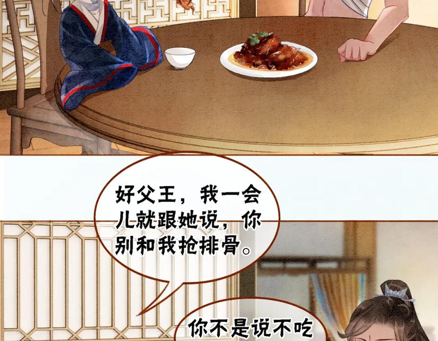 冲喜王妃 - 第16话 神助攻上线 - 第106张图