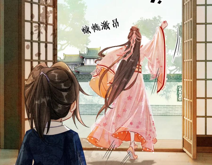 冲喜王妃 - 第16话 神助攻上线 - 第43张图