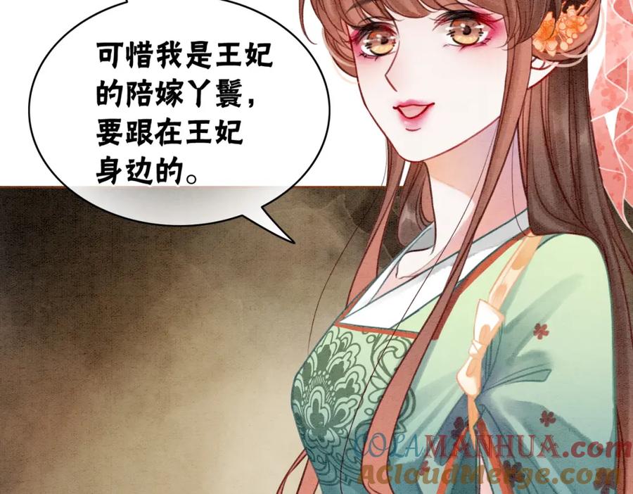 冲喜王妃 - 第16话 神助攻上线 - 第73张图