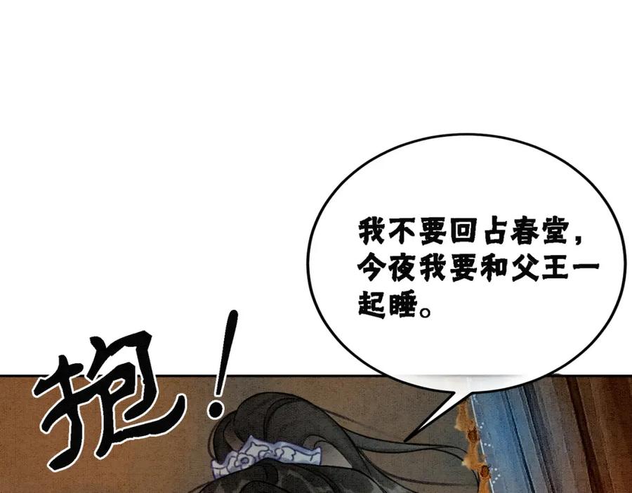 冲喜王妃 - 第16话 神助攻上线 - 第116张图