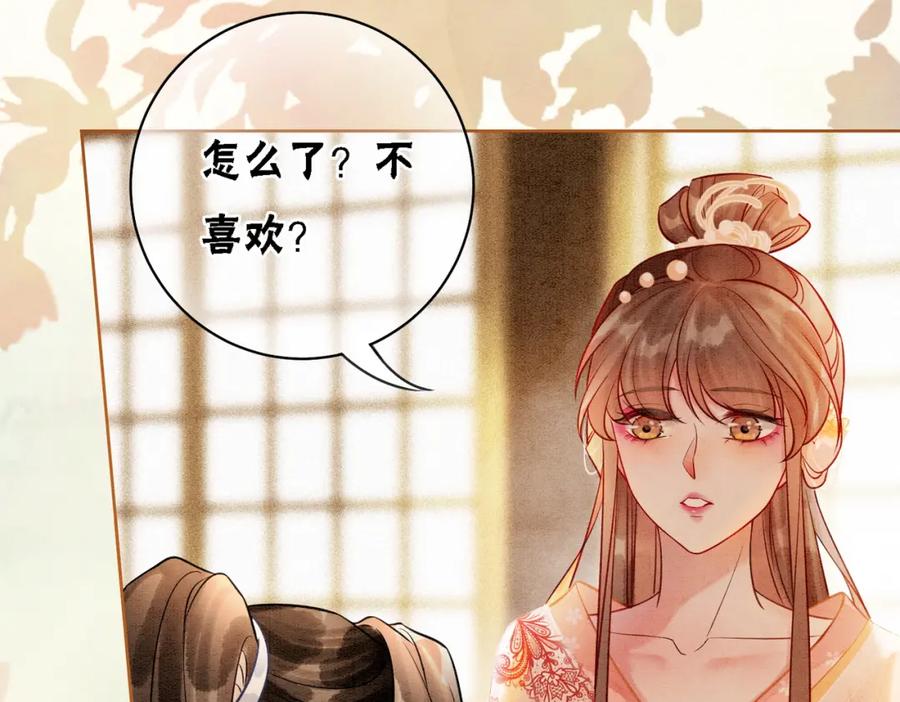 冲喜王妃 - 第16话 神助攻上线 - 第88张图