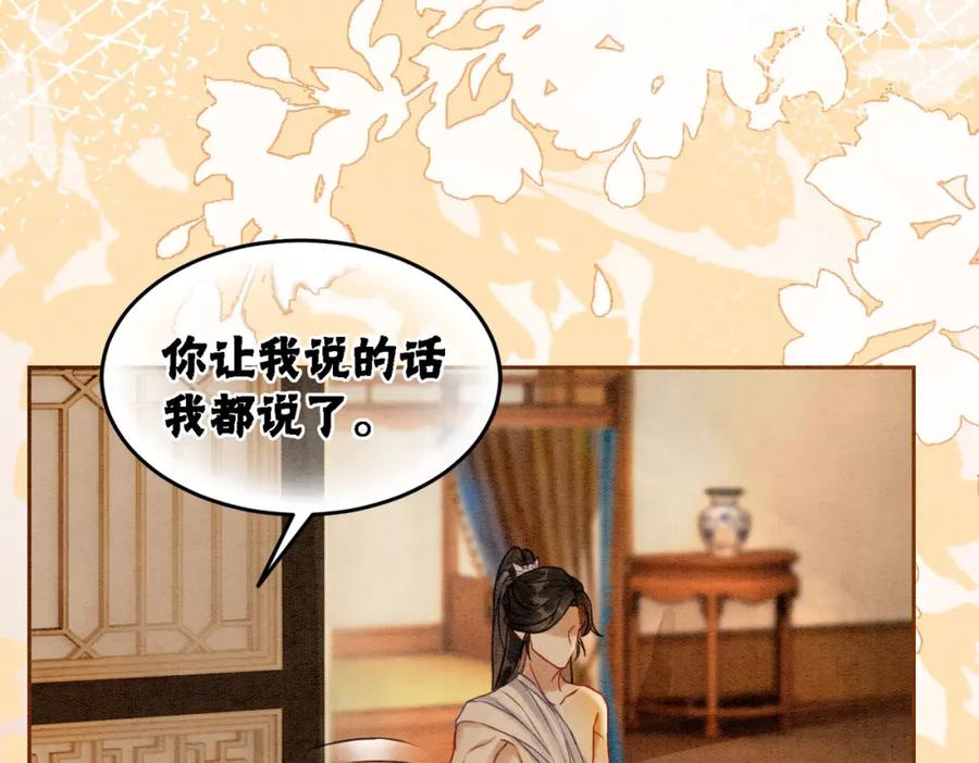 冲喜王妃 - 第16话 神助攻上线 - 第102张图