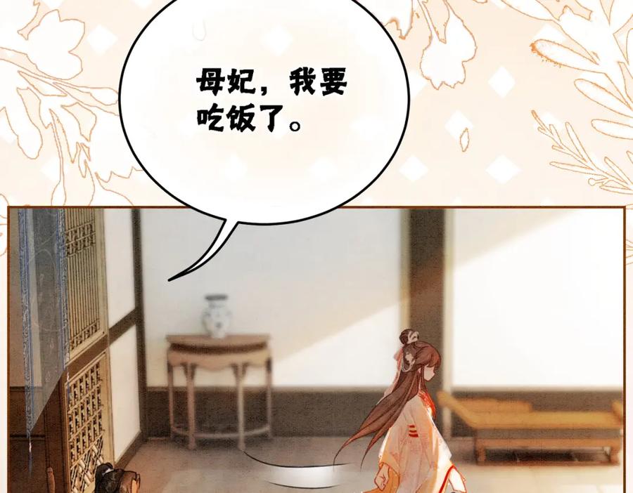 冲喜王妃 - 第16话 神助攻上线 - 第98张图