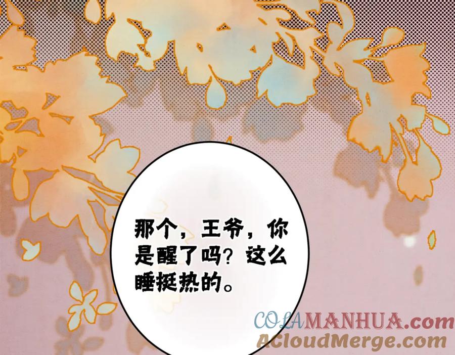 冲喜王妃 - 第16话 神助攻上线 - 第141张图