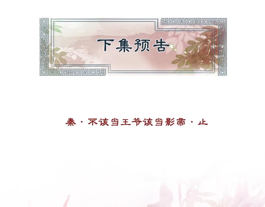 冲喜王妃 - 第16话 神助攻上线 - 第136张图