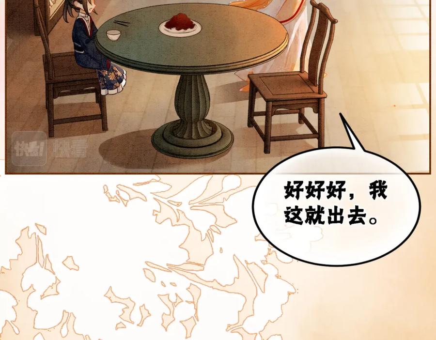 冲喜王妃 - 第16话 神助攻上线 - 第99张图