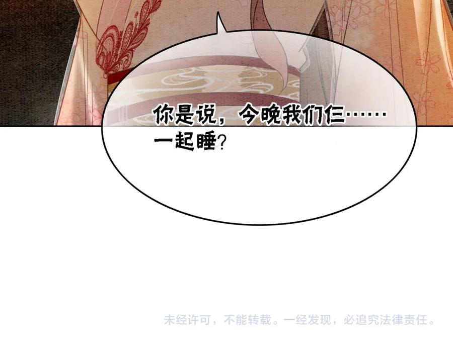 冲喜王妃 - 第16话 神助攻上线 - 第134张图