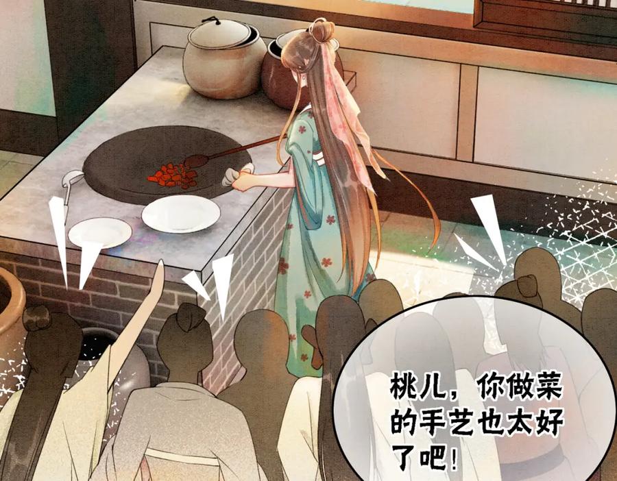 冲喜王妃 - 第16话 神助攻上线 - 第68张图