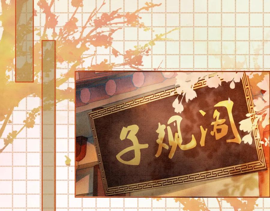 冲喜王妃 - 第16话 神助攻上线 - 第79张图
