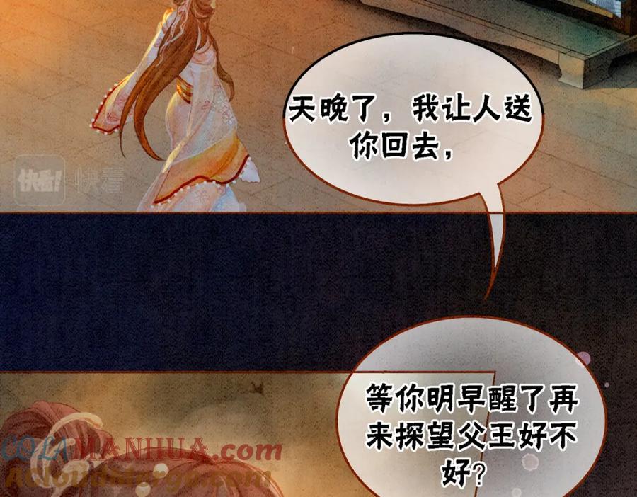 冲喜王妃 - 第16话 神助攻上线 - 第113张图