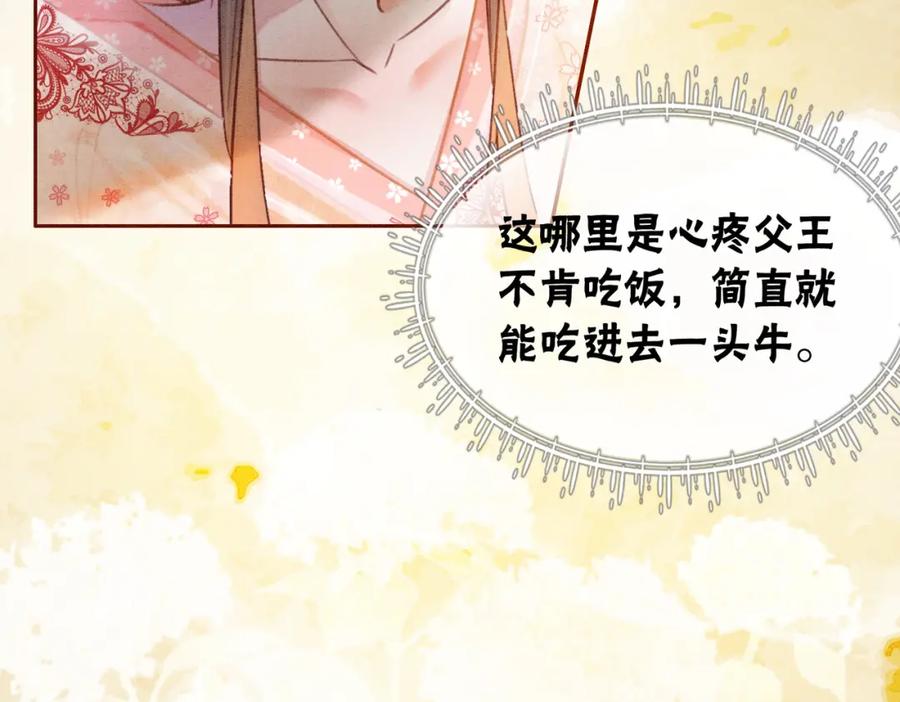 冲喜王妃 - 第16话 神助攻上线 - 第23张图