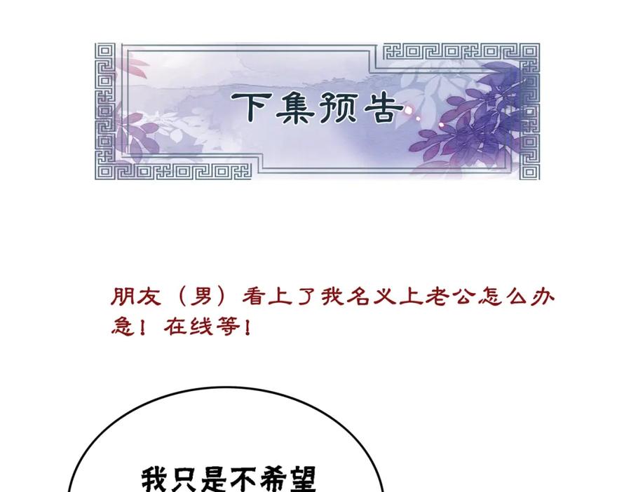 冲喜王妃 - 第17话 不许占父王便宜！ - 第91张图