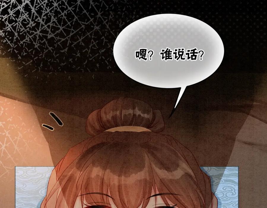 冲喜王妃 - 第17话 不许占父王便宜！ - 第84张图