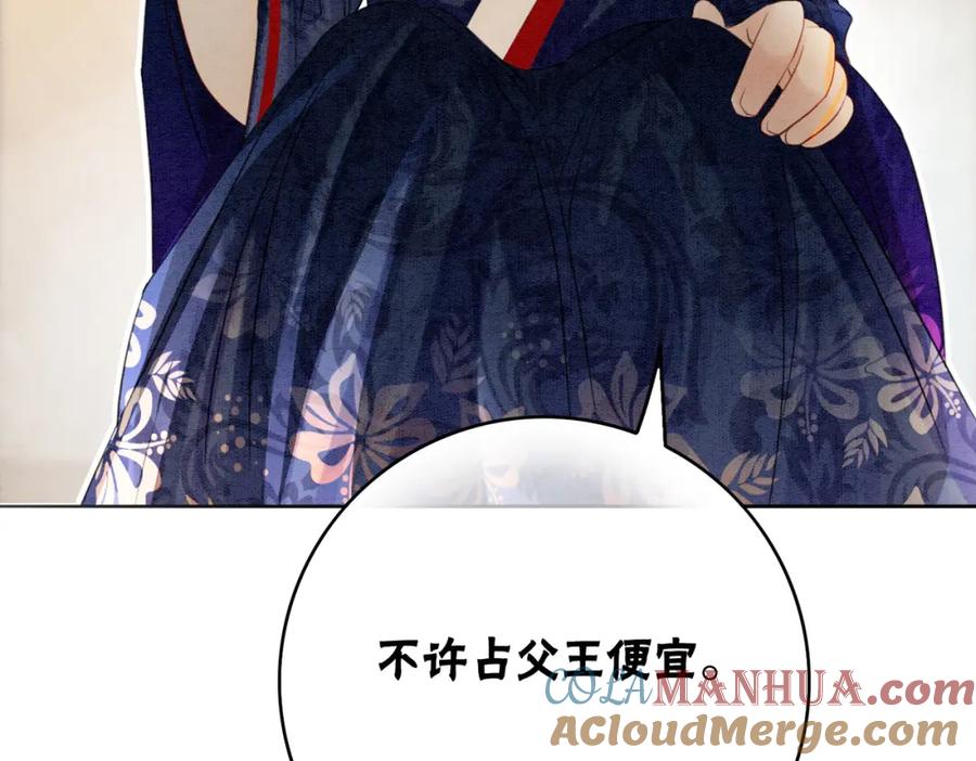 冲喜王妃 - 第17话 不许占父王便宜！ - 第89张图