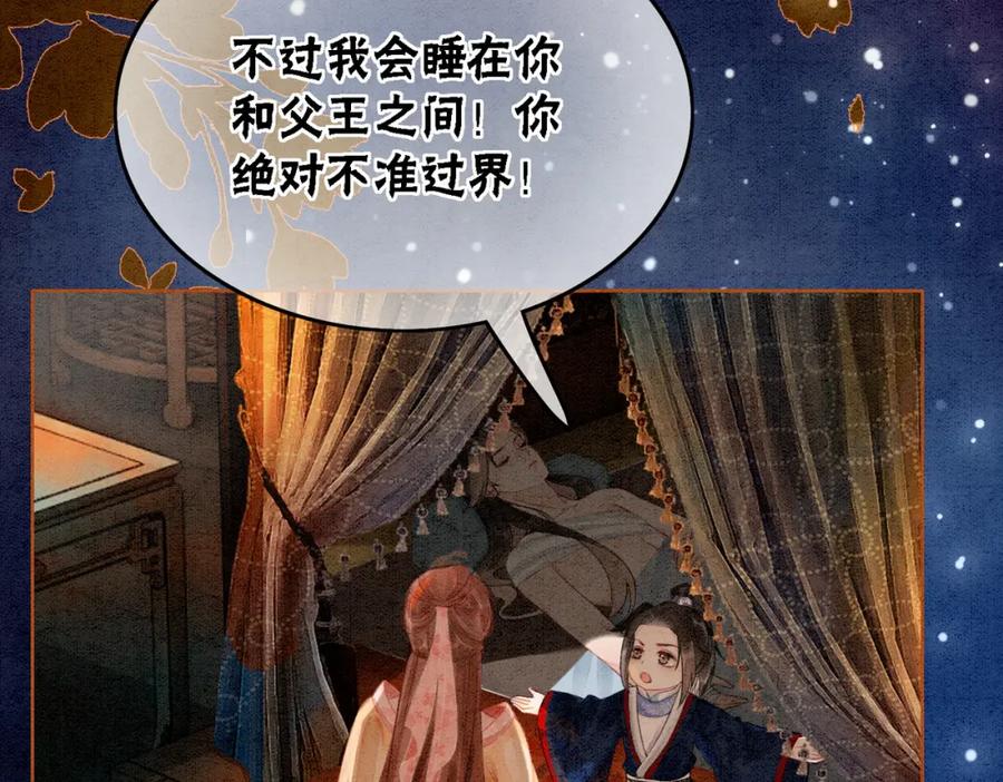 冲喜王妃 - 第17话 不许占父王便宜！ - 第14张图