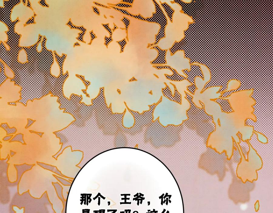 冲喜王妃 - 第17话 不许占父王便宜！ - 第74张图